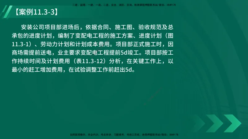 25年一建《机电实务》大V精讲第11章讲义在线版_2026年一级建造师_2026年一建机电_2025年一建机电SVIP_02-基础精讲✿高端面授✿深度强化_32-机电《强化精讲班》王建波YL