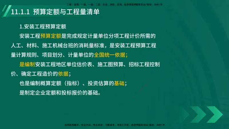 25年一建《机电实务》大V精讲第11章讲义在线版_2026年一级建造师_2026年一建机电_2025年一建机电SVIP_02-基础精讲✿高端面授✿深度强化_32-机电《强化精讲班》王建波YL