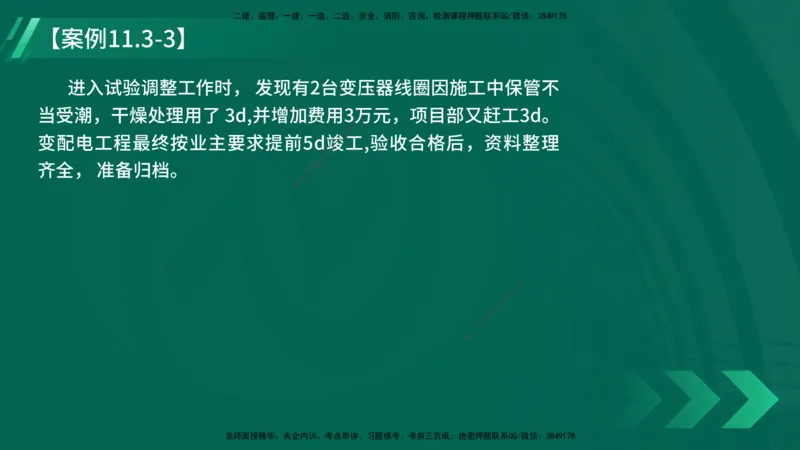 25年一建《机电实务》大V精讲第11章讲义在线版_2026年一级建造师_2026年一建机电_2025年一建机电SVIP_02-基础精讲✿高端面授✿深度强化_32-机电《强化精讲班》王建波YL