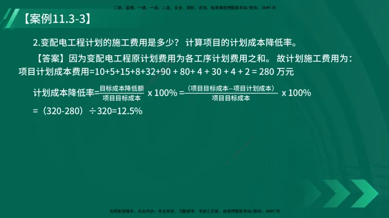25年一建《机电实务》大V精讲第11章讲义在线版_2026年一级建造师_2026年一建机电_2025年一建机电SVIP_02-基础精讲✿高端面授✿深度强化_32-机电《强化精讲班》王建波YL