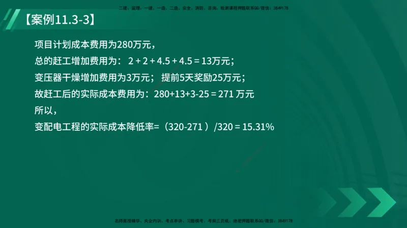 25年一建《机电实务》大V精讲第11章讲义在线版_2026年一级建造师_2026年一建机电_2025年一建机电SVIP_02-基础精讲✿高端面授✿深度强化_32-机电《强化精讲班》王建波YL