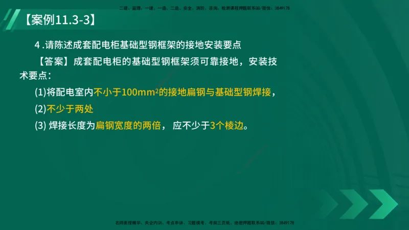 25年一建《机电实务》大V精讲第11章讲义在线版_2026年一级建造师_2026年一建机电_2025年一建机电SVIP_02-基础精讲✿高端面授✿深度强化_32-机电《强化精讲班》王建波YL