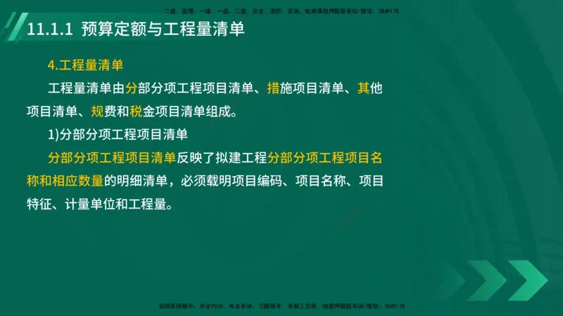 25年一建《机电实务》大V精讲第11章讲义在线版_2026年一级建造师_2026年一建机电_2025年一建机电SVIP_02-基础精讲✿高端面授✿深度强化_32-机电《强化精讲班》王建波YL
