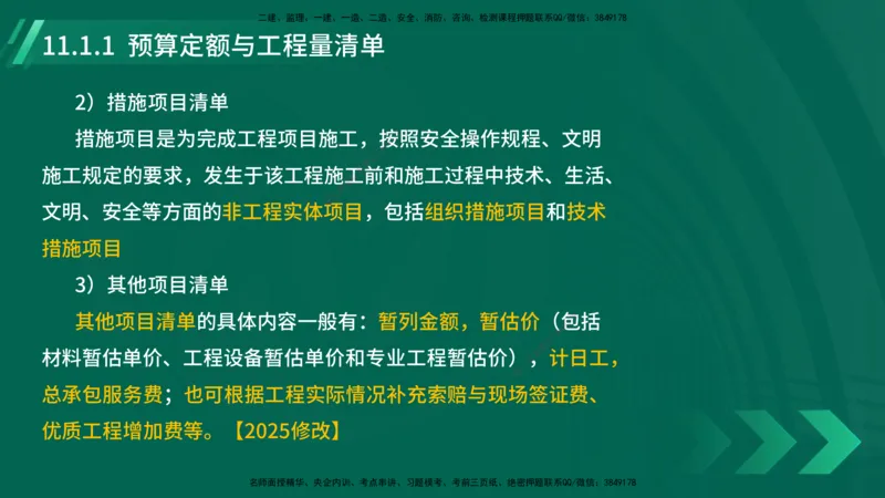 25年一建《机电实务》大V精讲第11章讲义在线版_2026年一级建造师_2026年一建机电_2025年一建机电SVIP_02-基础精讲✿高端面授✿深度强化_32-机电《强化精讲班》王建波YL