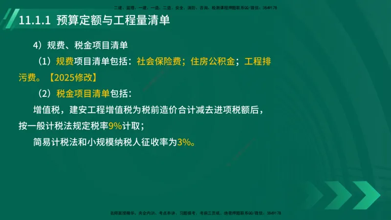 25年一建《机电实务》大V精讲第11章讲义在线版_2026年一级建造师_2026年一建机电_2025年一建机电SVIP_02-基础精讲✿高端面授✿深度强化_32-机电《强化精讲班》王建波YL