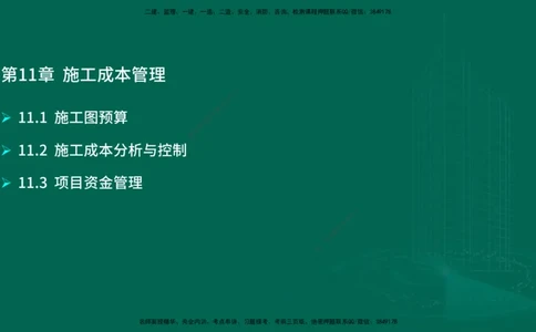 25年一建《机电实务》大V精讲第11章讲义在线版_2026年一级建造师_2026年一建机电_2025年一建机电SVIP_02-基础精讲✿高端面授✿深度强化_32-机电《强化精讲班》王建波YL