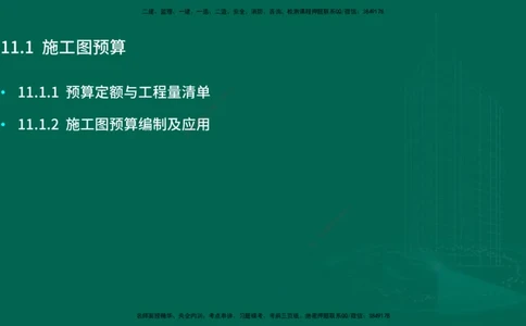 25年一建《机电实务》大V精讲第11章讲义在线版_2026年一级建造师_2026年一建机电_2025年一建机电SVIP_02-基础精讲✿高端面授✿深度强化_32-机电《强化精讲班》王建波YL
