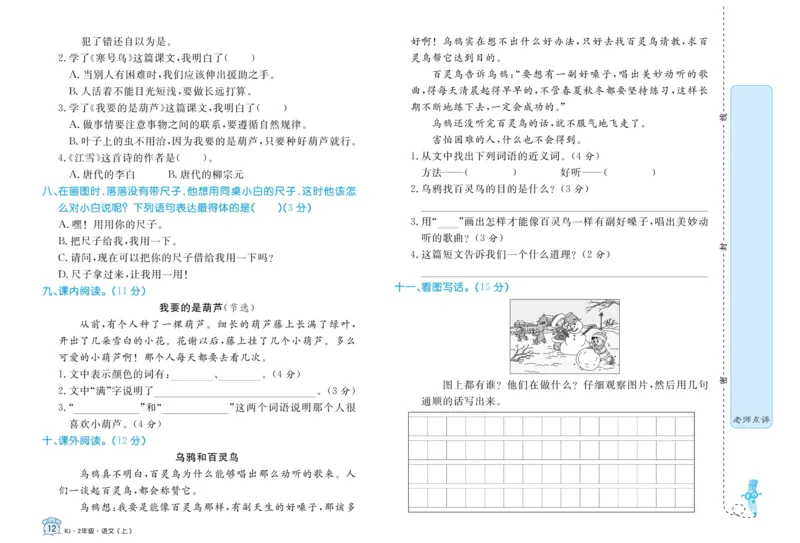 二年级上册语文1到8单元试卷_二年级上下册资料_小学二年级学习资料-25年更新版_2-01、小学二年级语文上册_2-1-2、练习题、作业、试题、试卷_单元测试卷