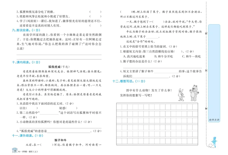 二年级上册语文1到8单元试卷_二年级上下册资料_小学二年级学习资料-25年更新版_2-01、小学二年级语文上册_2-1-2、练习题、作业、试题、试卷_单元测试卷