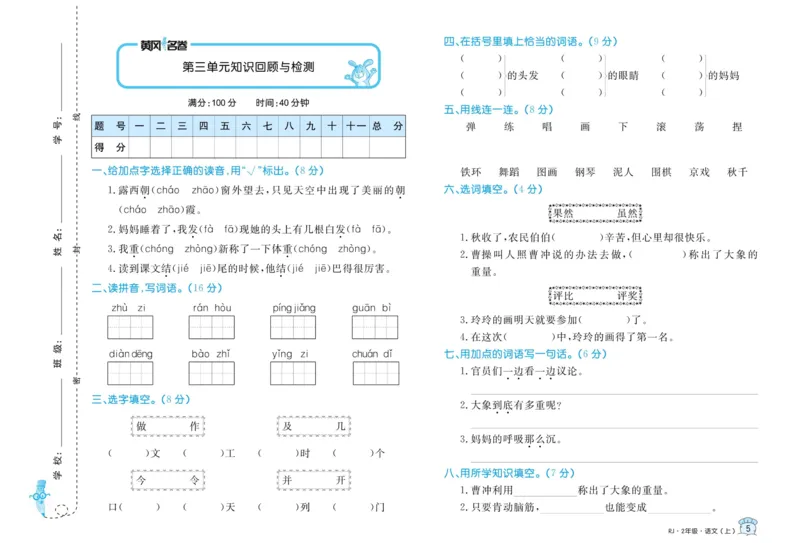二年级上册语文1到8单元试卷_二年级上下册资料_小学二年级学习资料-25年更新版_2-01、小学二年级语文上册_2-1-2、练习题、作业、试题、试卷_单元测试卷
