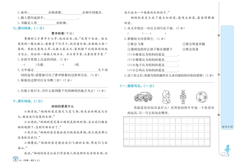二年级上册语文1到8单元试卷_二年级上下册资料_小学二年级学习资料-25年更新版_2-01、小学二年级语文上册_2-1-2、练习题、作业、试题、试卷_单元测试卷