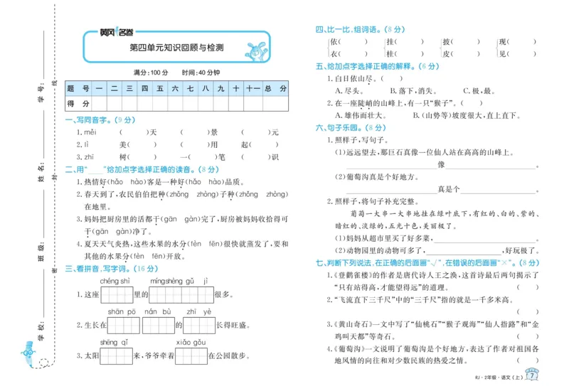 二年级上册语文1到8单元试卷_二年级上下册资料_小学二年级学习资料-25年更新版_2-01、小学二年级语文上册_2-1-2、练习题、作业、试题、试卷_单元测试卷
