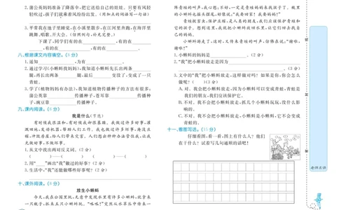 二年级上册语文1到8单元试卷_二年级上下册资料_小学二年级学习资料-25年更新版_2-01、小学二年级语文上册_2-1-2、练习题、作业、试题、试卷_单元测试卷