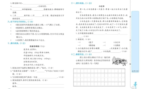 二年级上册语文1到8单元试卷_二年级上下册资料_小学二年级学习资料-25年更新版_2-01、小学二年级语文上册_2-1-2、练习题、作业、试题、试卷_单元测试卷