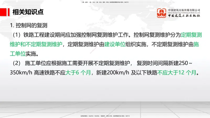 2025一建《铁路》必会案例强化直播课01节-8.25上午_2026年一级建造师_2026年一建铁路_2025年一建铁路SVIP_04-冲刺串讲✿考点强化✿小灶集训_12-铁路《必会案例强化》皇民JGS_讲义