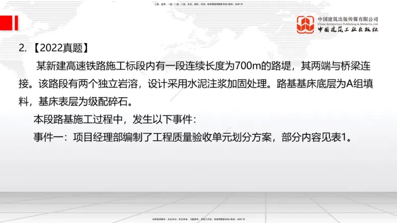 2025一建《铁路》必会案例强化直播课01节-8.25上午_2026年一级建造师_2026年一建铁路_2025年一建铁路SVIP_04-冲刺串讲✿考点强化✿小灶集训_12-铁路《必会案例强化》皇民JGS_讲义