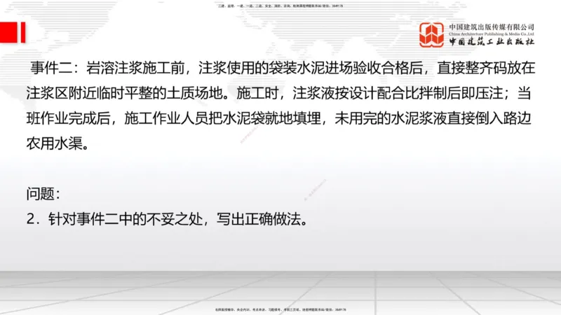 2025一建《铁路》必会案例强化直播课01节-8.25上午_2026年一级建造师_2026年一建铁路_2025年一建铁路SVIP_04-冲刺串讲✿考点强化✿小灶集训_12-铁路《必会案例强化》皇民JGS_讲义