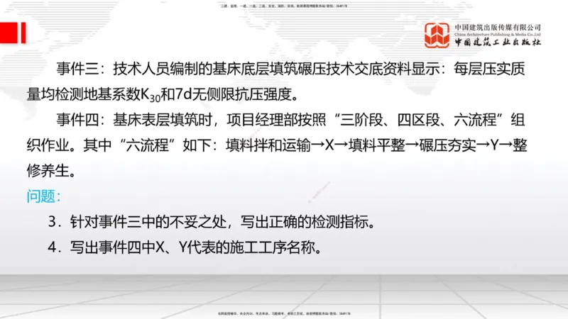 2025一建《铁路》必会案例强化直播课01节-8.25上午_2026年一级建造师_2026年一建铁路_2025年一建铁路SVIP_04-冲刺串讲✿考点强化✿小灶集训_12-铁路《必会案例强化》皇民JGS_讲义