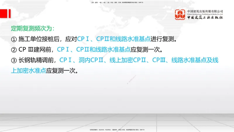 2025一建《铁路》必会案例强化直播课01节-8.25上午_2026年一级建造师_2026年一建铁路_2025年一建铁路SVIP_04-冲刺串讲✿考点强化✿小灶集训_12-铁路《必会案例强化》皇民JGS_讲义