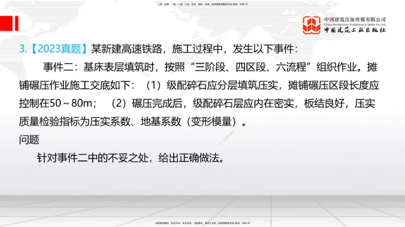 2025一建《铁路》必会案例强化直播课01节-8.25上午_2026年一级建造师_2026年一建铁路_2025年一建铁路SVIP_04-冲刺串讲✿考点强化✿小灶集训_12-铁路《必会案例强化》皇民JGS_讲义