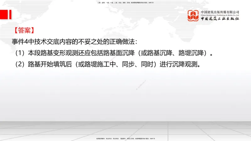 2025一建《铁路》必会案例强化直播课01节-8.25上午_2026年一级建造师_2026年一建铁路_2025年一建铁路SVIP_04-冲刺串讲✿考点强化✿小灶集训_12-铁路《必会案例强化》皇民JGS_讲义