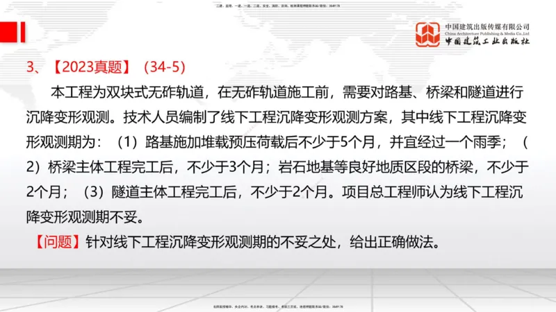 2025一建《铁路》必会案例强化直播课01节-8.25上午_2026年一级建造师_2026年一建铁路_2025年一建铁路SVIP_04-冲刺串讲✿考点强化✿小灶集训_12-铁路《必会案例强化》皇民JGS_讲义