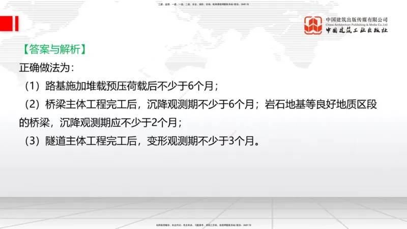 2025一建《铁路》必会案例强化直播课01节-8.25上午_2026年一级建造师_2026年一建铁路_2025年一建铁路SVIP_04-冲刺串讲✿考点强化✿小灶集训_12-铁路《必会案例强化》皇民JGS_讲义