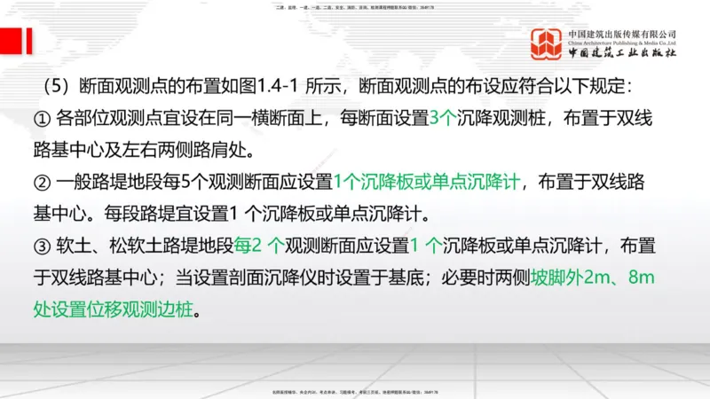 2025一建《铁路》必会案例强化直播课01节-8.25上午_2026年一级建造师_2026年一建铁路_2025年一建铁路SVIP_04-冲刺串讲✿考点强化✿小灶集训_12-铁路《必会案例强化》皇民JGS_讲义