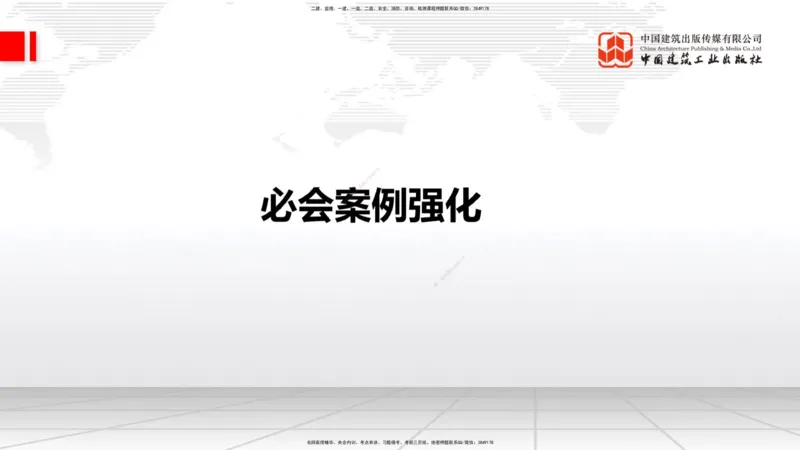 2025一建《铁路》必会案例强化直播课01节-8.25上午_2026年一级建造师_2026年一建铁路_2025年一建铁路SVIP_04-冲刺串讲✿考点强化✿小灶集训_12-铁路《必会案例强化》皇民JGS_讲义