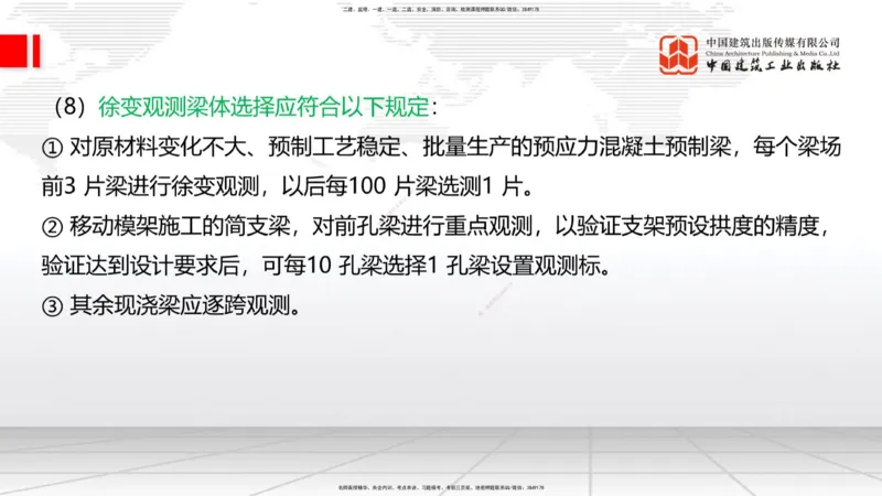 2025一建《铁路》必会案例强化直播课01节-8.25上午_2026年一级建造师_2026年一建铁路_2025年一建铁路SVIP_04-冲刺串讲✿考点强化✿小灶集训_12-铁路《必会案例强化》皇民JGS_讲义