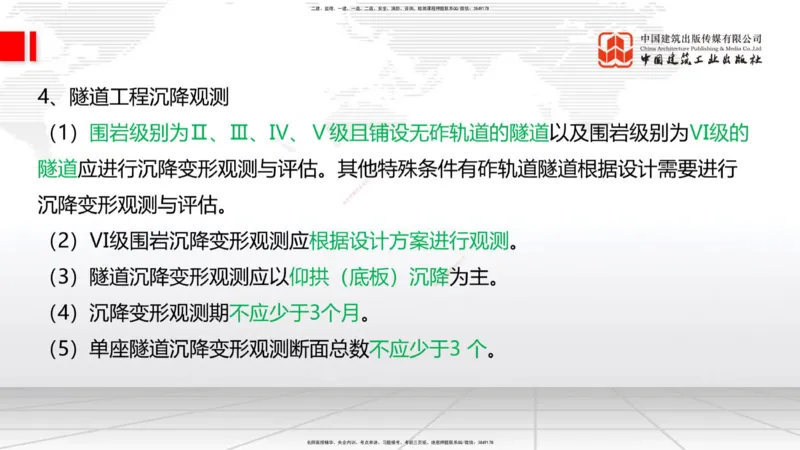 2025一建《铁路》必会案例强化直播课01节-8.25上午_2026年一级建造师_2026年一建铁路_2025年一建铁路SVIP_04-冲刺串讲✿考点强化✿小灶集训_12-铁路《必会案例强化》皇民JGS_讲义