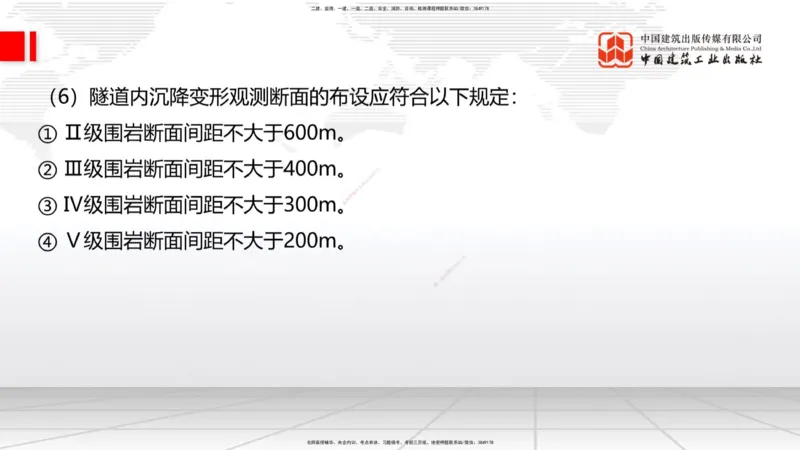 2025一建《铁路》必会案例强化直播课01节-8.25上午_2026年一级建造师_2026年一建铁路_2025年一建铁路SVIP_04-冲刺串讲✿考点强化✿小灶集训_12-铁路《必会案例强化》皇民JGS_讲义