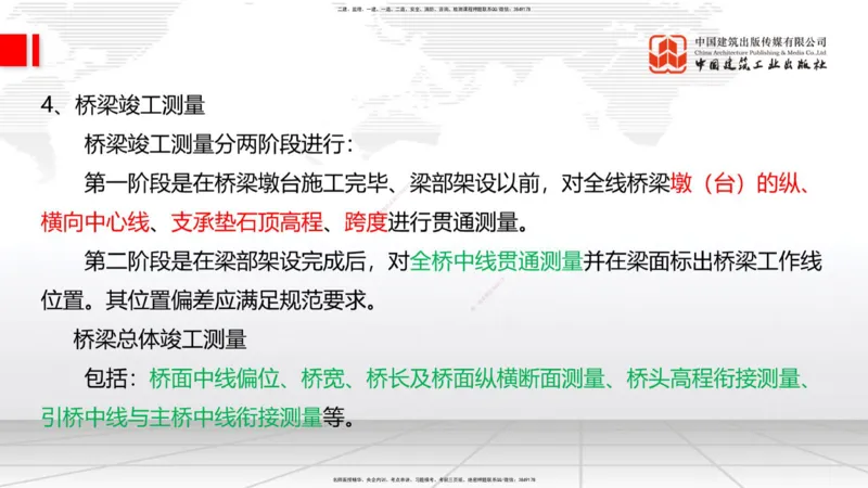 2025一建《铁路》必会案例强化直播课01节-8.25上午_2026年一级建造师_2026年一建铁路_2025年一建铁路SVIP_04-冲刺串讲✿考点强化✿小灶集训_12-铁路《必会案例强化》皇民JGS_讲义