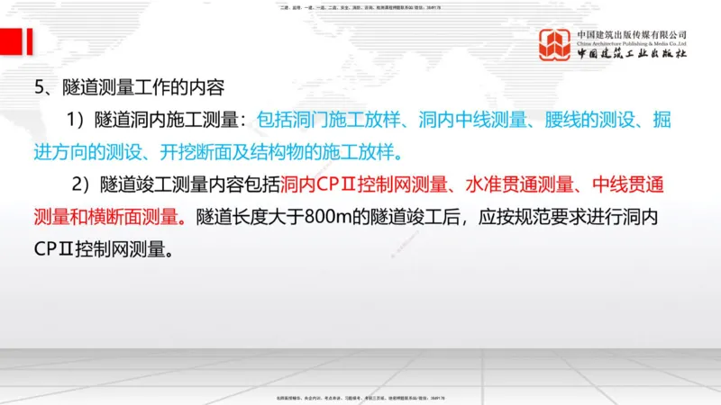 2025一建《铁路》必会案例强化直播课01节-8.25上午_2026年一级建造师_2026年一建铁路_2025年一建铁路SVIP_04-冲刺串讲✿考点强化✿小灶集训_12-铁路《必会案例强化》皇民JGS_讲义