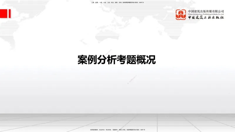 2025一建《铁路》必会案例强化直播课01节-8.25上午_2026年一级建造师_2026年一建铁路_2025年一建铁路SVIP_04-冲刺串讲✿考点强化✿小灶集训_12-铁路《必会案例强化》皇民JGS_讲义