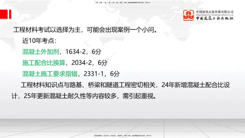 2025一建《铁路》必会案例强化直播课01节-8.25上午_2026年一级建造师_2026年一建铁路_2025年一建铁路SVIP_04-冲刺串讲✿考点强化✿小灶集训_12-铁路《必会案例强化》皇民JGS_讲义