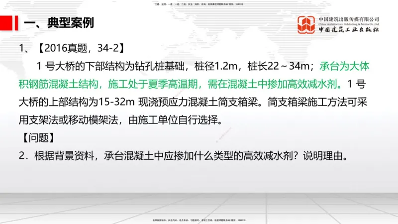 2025一建《铁路》必会案例强化直播课01节-8.25上午_2026年一级建造师_2026年一建铁路_2025年一建铁路SVIP_04-冲刺串讲✿考点强化✿小灶集训_12-铁路《必会案例强化》皇民JGS_讲义