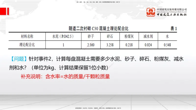 2025一建《铁路》必会案例强化直播课01节-8.25上午_2026年一级建造师_2026年一建铁路_2025年一建铁路SVIP_04-冲刺串讲✿考点强化✿小灶集训_12-铁路《必会案例强化》皇民JGS_讲义