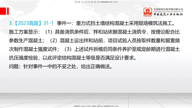 2025一建《铁路》必会案例强化直播课01节-8.25上午_2026年一级建造师_2026年一建铁路_2025年一建铁路SVIP_04-冲刺串讲✿考点强化✿小灶集训_12-铁路《必会案例强化》皇民JGS_讲义