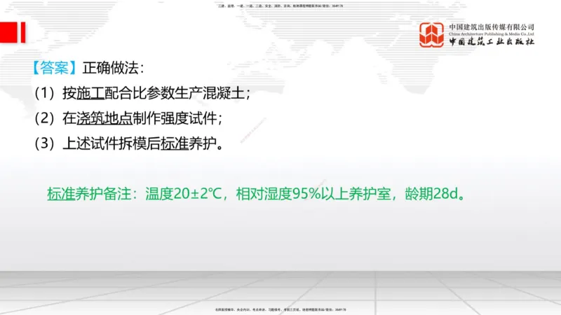 2025一建《铁路》必会案例强化直播课01节-8.25上午_2026年一级建造师_2026年一建铁路_2025年一建铁路SVIP_04-冲刺串讲✿考点强化✿小灶集训_12-铁路《必会案例强化》皇民JGS_讲义