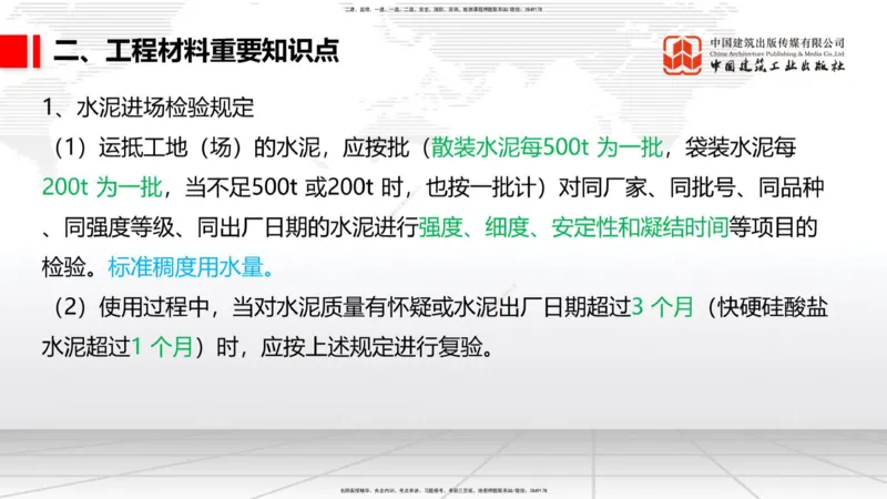 2025一建《铁路》必会案例强化直播课01节-8.25上午_2026年一级建造师_2026年一建铁路_2025年一建铁路SVIP_04-冲刺串讲✿考点强化✿小灶集训_12-铁路《必会案例强化》皇民JGS_讲义