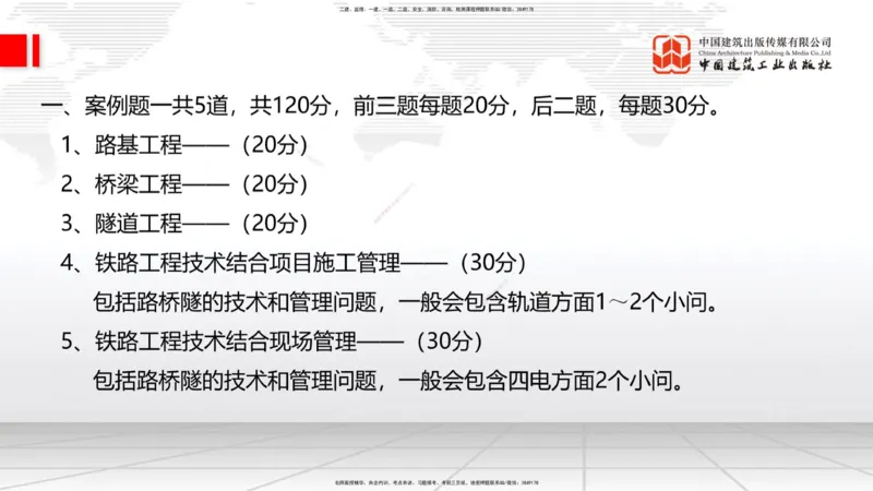 2025一建《铁路》必会案例强化直播课01节-8.25上午_2026年一级建造师_2026年一建铁路_2025年一建铁路SVIP_04-冲刺串讲✿考点强化✿小灶集训_12-铁路《必会案例强化》皇民JGS_讲义