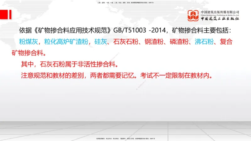 2025一建《铁路》必会案例强化直播课01节-8.25上午_2026年一级建造师_2026年一建铁路_2025年一建铁路SVIP_04-冲刺串讲✿考点强化✿小灶集训_12-铁路《必会案例强化》皇民JGS_讲义