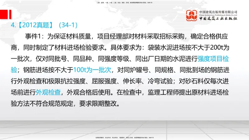 2025一建《铁路》必会案例强化直播课01节-8.25上午_2026年一级建造师_2026年一建铁路_2025年一建铁路SVIP_04-冲刺串讲✿考点强化✿小灶集训_12-铁路《必会案例强化》皇民JGS_讲义
