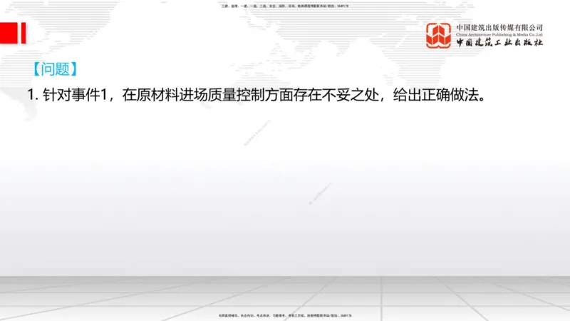 2025一建《铁路》必会案例强化直播课01节-8.25上午_2026年一级建造师_2026年一建铁路_2025年一建铁路SVIP_04-冲刺串讲✿考点强化✿小灶集训_12-铁路《必会案例强化》皇民JGS_讲义