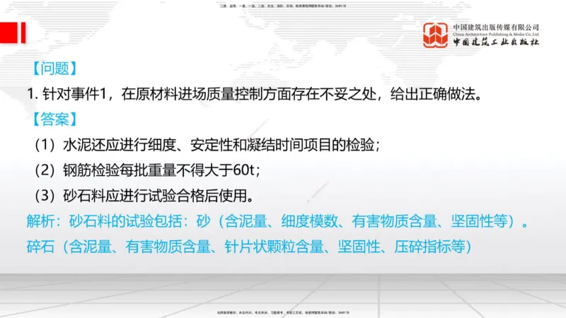 2025一建《铁路》必会案例强化直播课01节-8.25上午_2026年一级建造师_2026年一建铁路_2025年一建铁路SVIP_04-冲刺串讲✿考点强化✿小灶集训_12-铁路《必会案例强化》皇民JGS_讲义