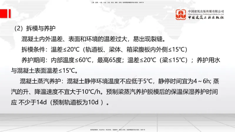 2025一建《铁路》必会案例强化直播课01节-8.25上午_2026年一级建造师_2026年一建铁路_2025年一建铁路SVIP_04-冲刺串讲✿考点强化✿小灶集训_12-铁路《必会案例强化》皇民JGS_讲义