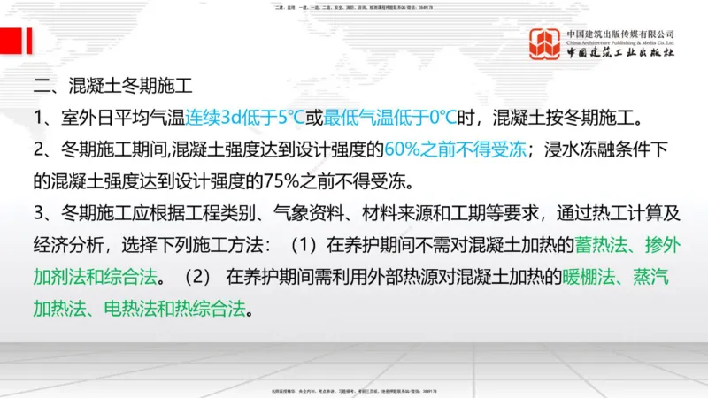 2025一建《铁路》必会案例强化直播课01节-8.25上午_2026年一级建造师_2026年一建铁路_2025年一建铁路SVIP_04-冲刺串讲✿考点强化✿小灶集训_12-铁路《必会案例强化》皇民JGS_讲义