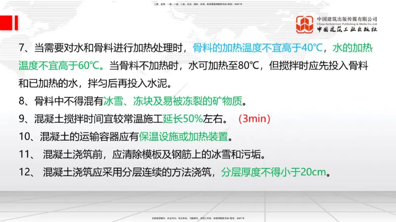 2025一建《铁路》必会案例强化直播课01节-8.25上午_2026年一级建造师_2026年一建铁路_2025年一建铁路SVIP_04-冲刺串讲✿考点强化✿小灶集训_12-铁路《必会案例强化》皇民JGS_讲义