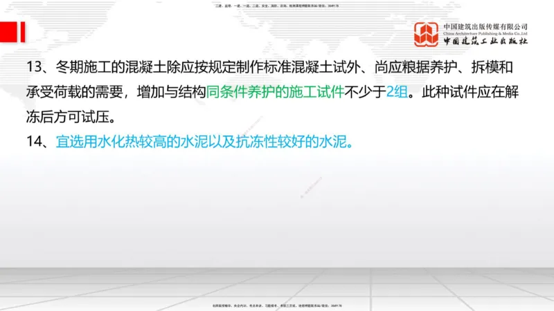 2025一建《铁路》必会案例强化直播课01节-8.25上午_2026年一级建造师_2026年一建铁路_2025年一建铁路SVIP_04-冲刺串讲✿考点强化✿小灶集训_12-铁路《必会案例强化》皇民JGS_讲义